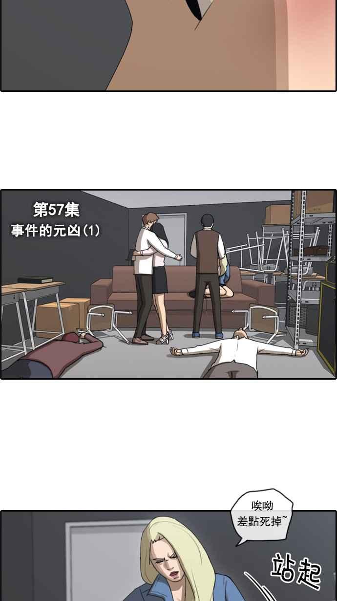 [第57话] 事件元凶 (1)2