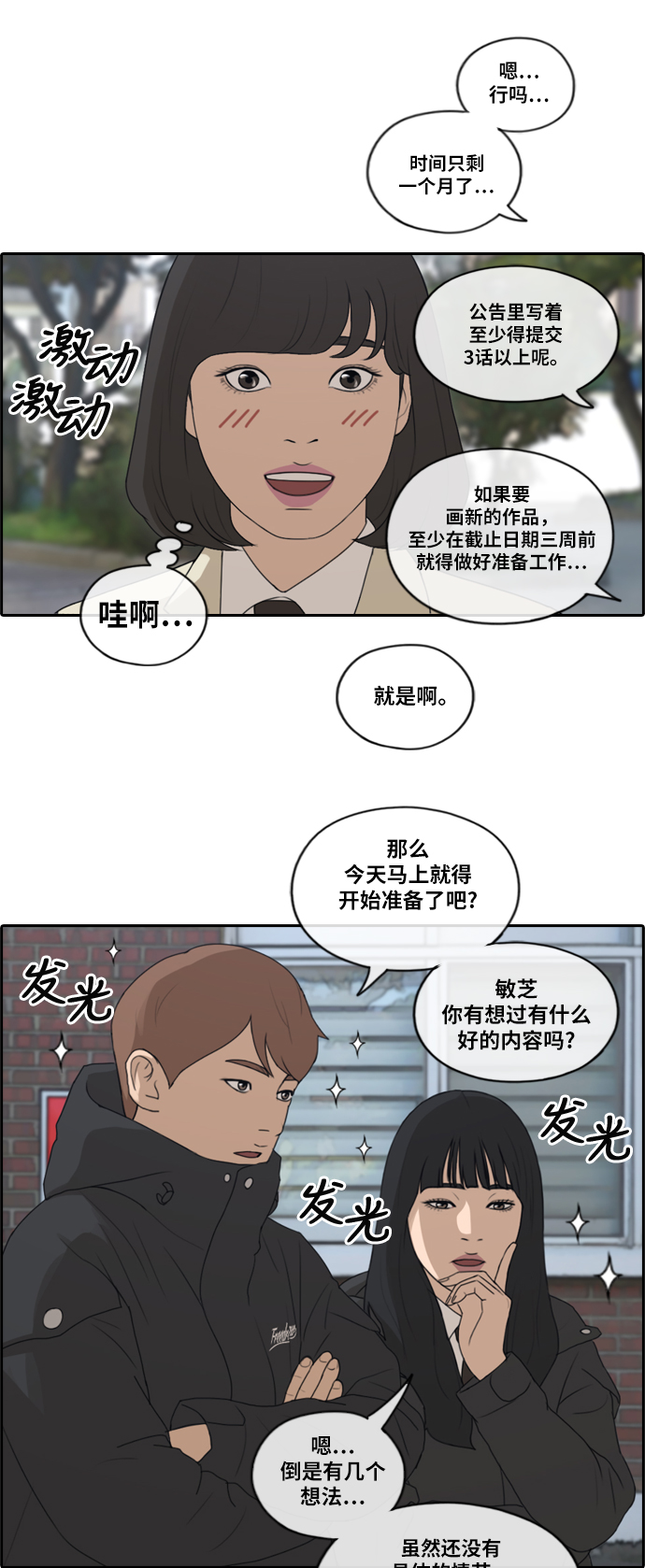 [第167话] 高校漫画徵集大赛8