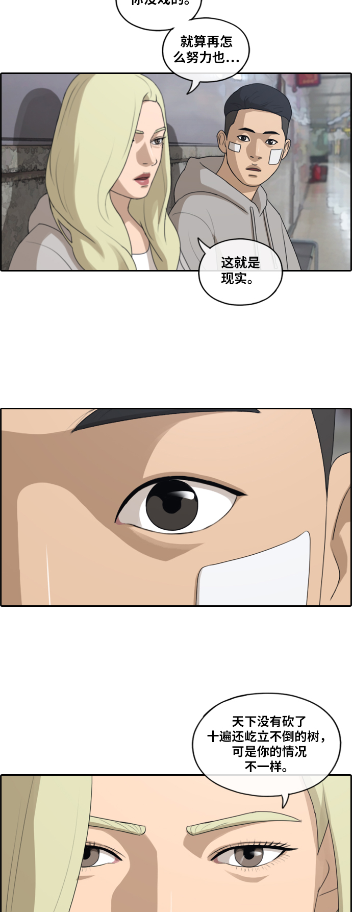 [第159话] 从没谈过恋爱的男人 (3)15