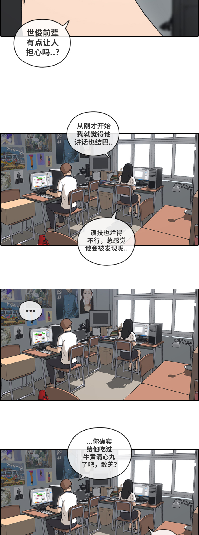 [第123话] 身陷危机的朴世俊14