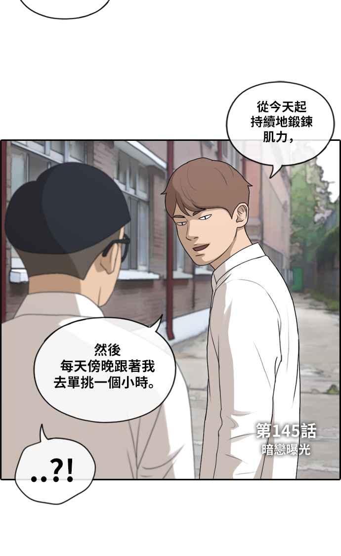 [第145话] 暗恋曝光1