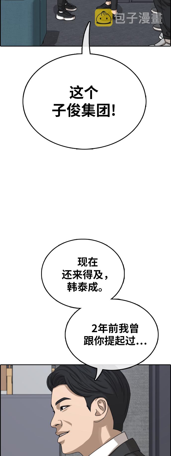 [第383话] 子俊集团（3）20