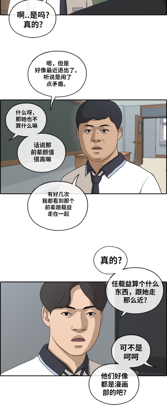 [第116话] 被人瞧不起的任载益17