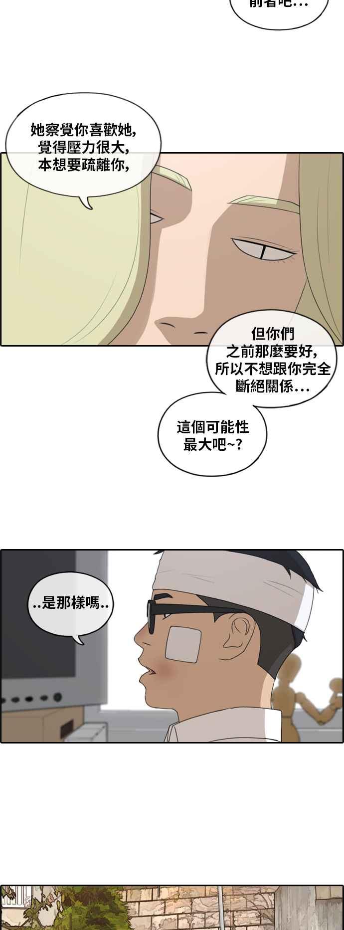 [第157话] 零恋爱经验的男人 (1)28