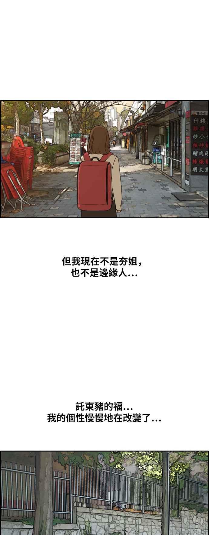 [第259话] 东猪的瘦身计划 (4)21