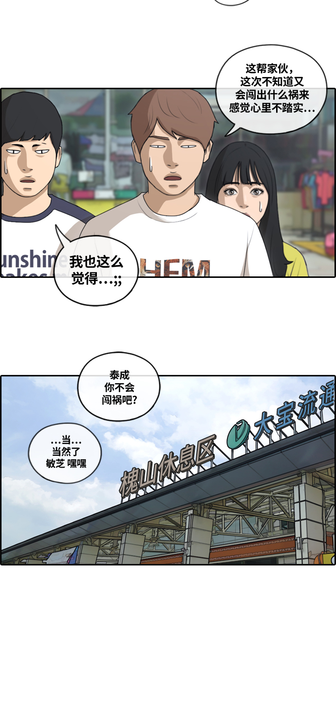 [第135话] 修学旅行 (2）10