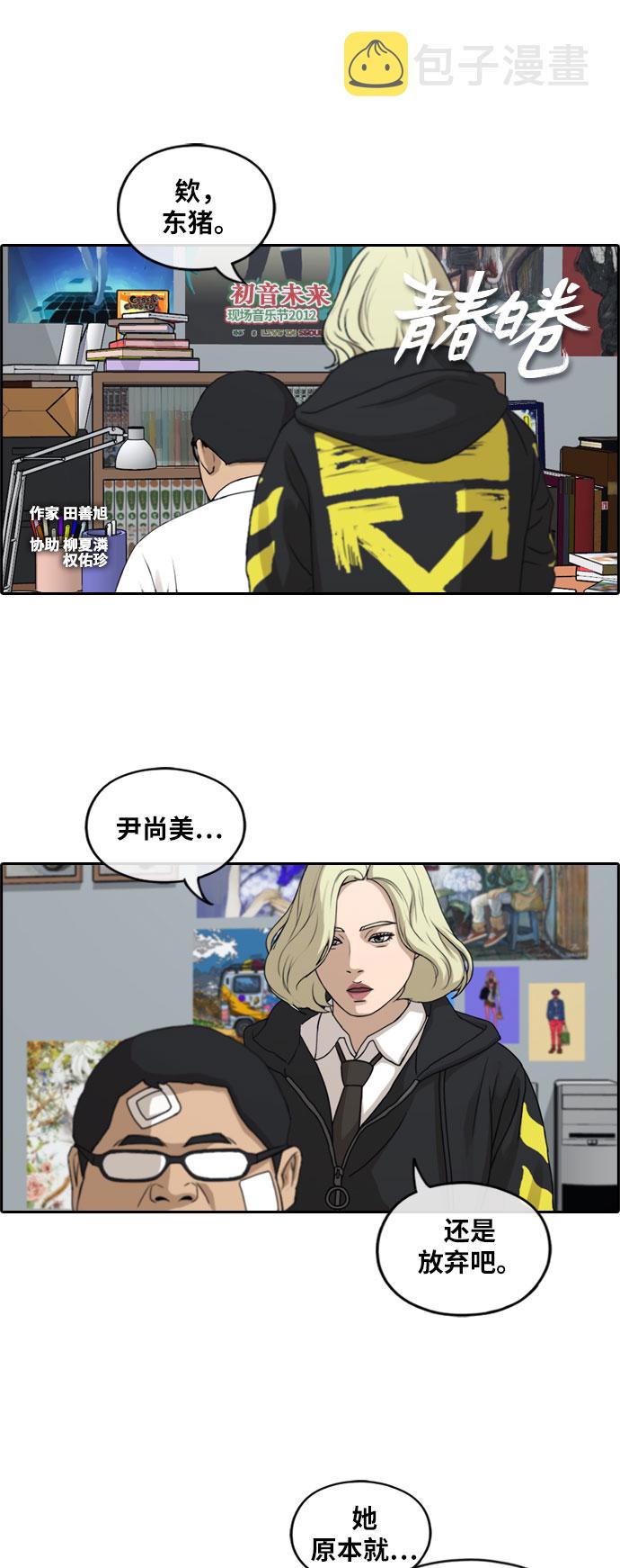 [第258话] 东猪减肥（3）1