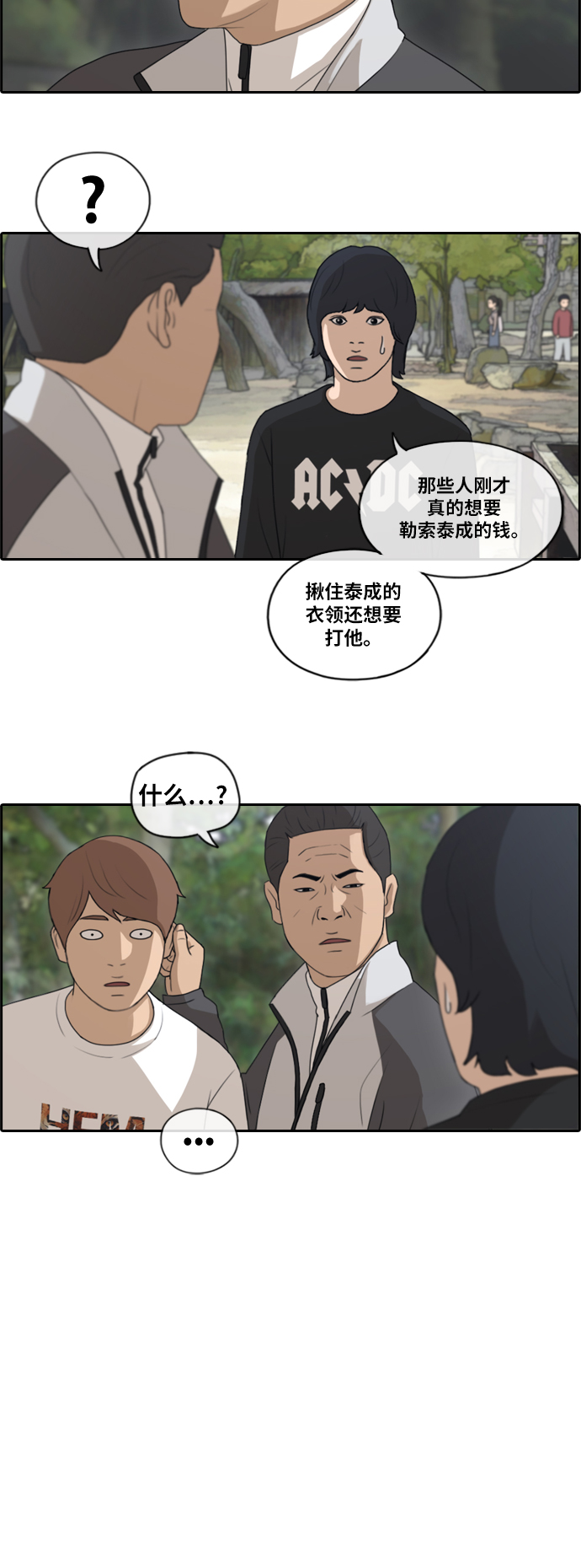 [第137话] 佛国寺骚乱 (2）12
