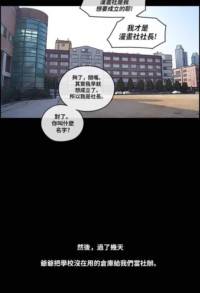[第97话] 遇见东猪和漫画社的诞生29