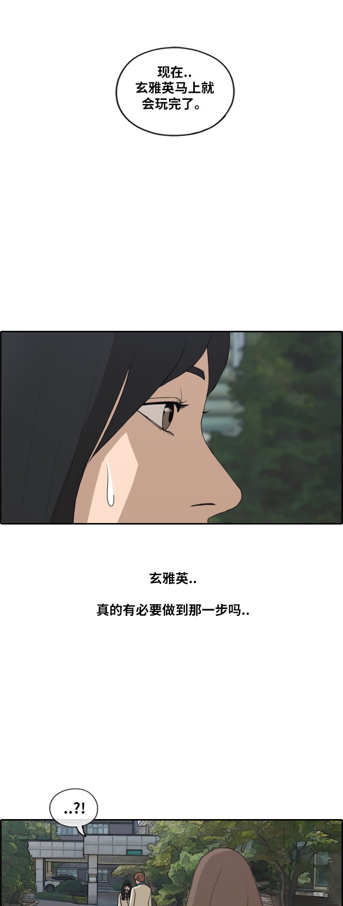 [第190话] 道峰山vs打手30