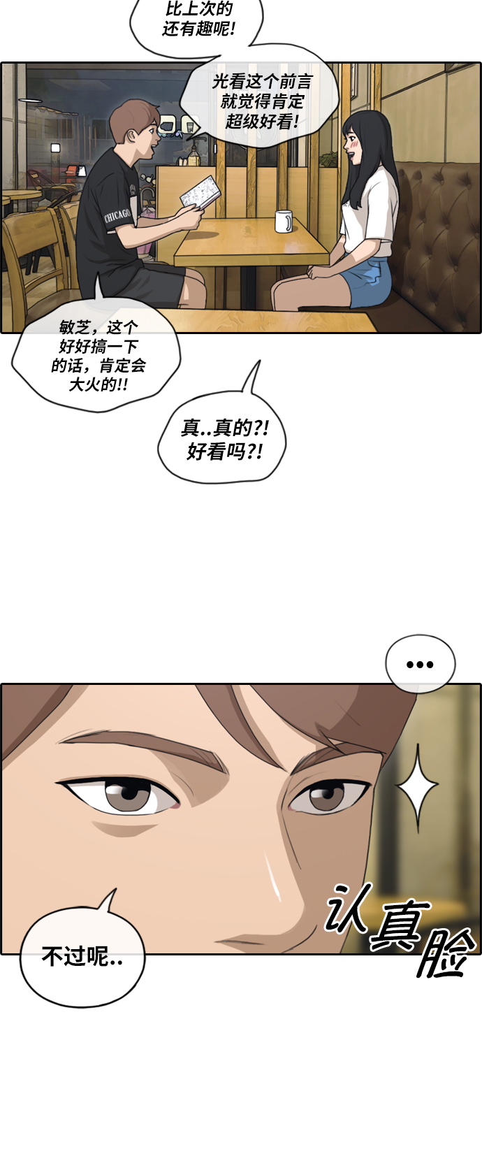 [第129话] 韩泰成的混混辅导课 (1）27