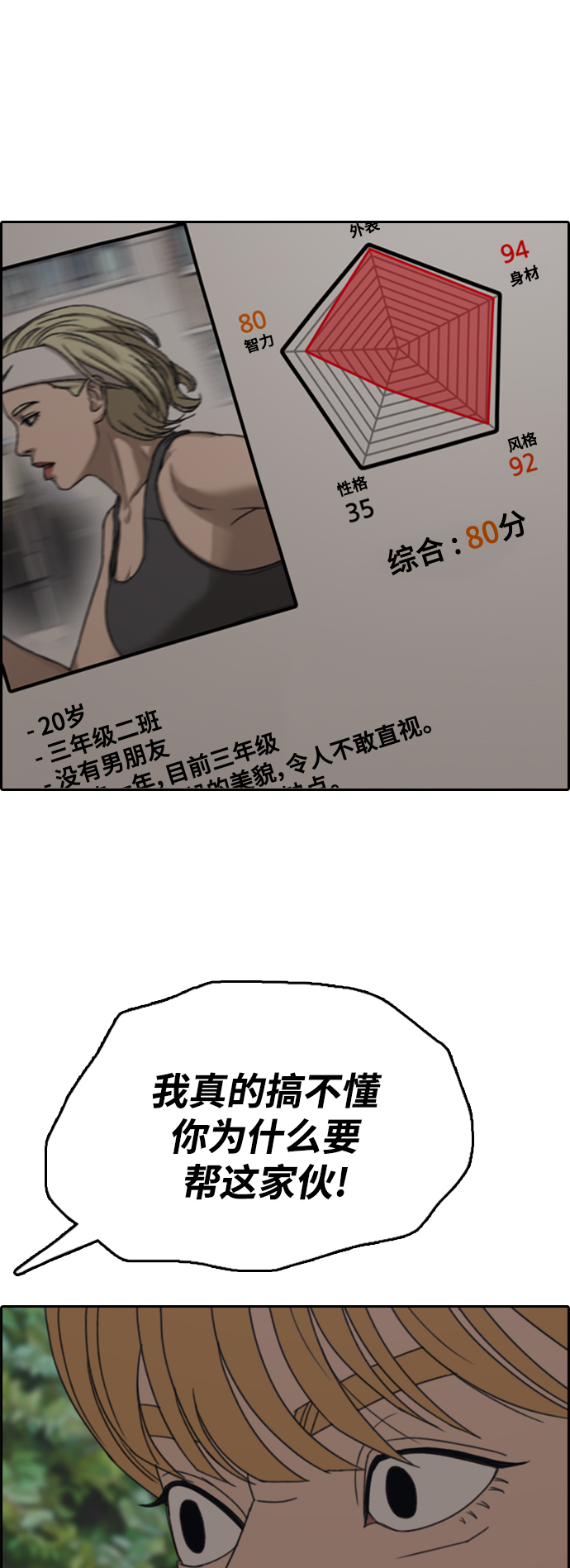 [第415话] 喜欢具夏林的男生们（3）13