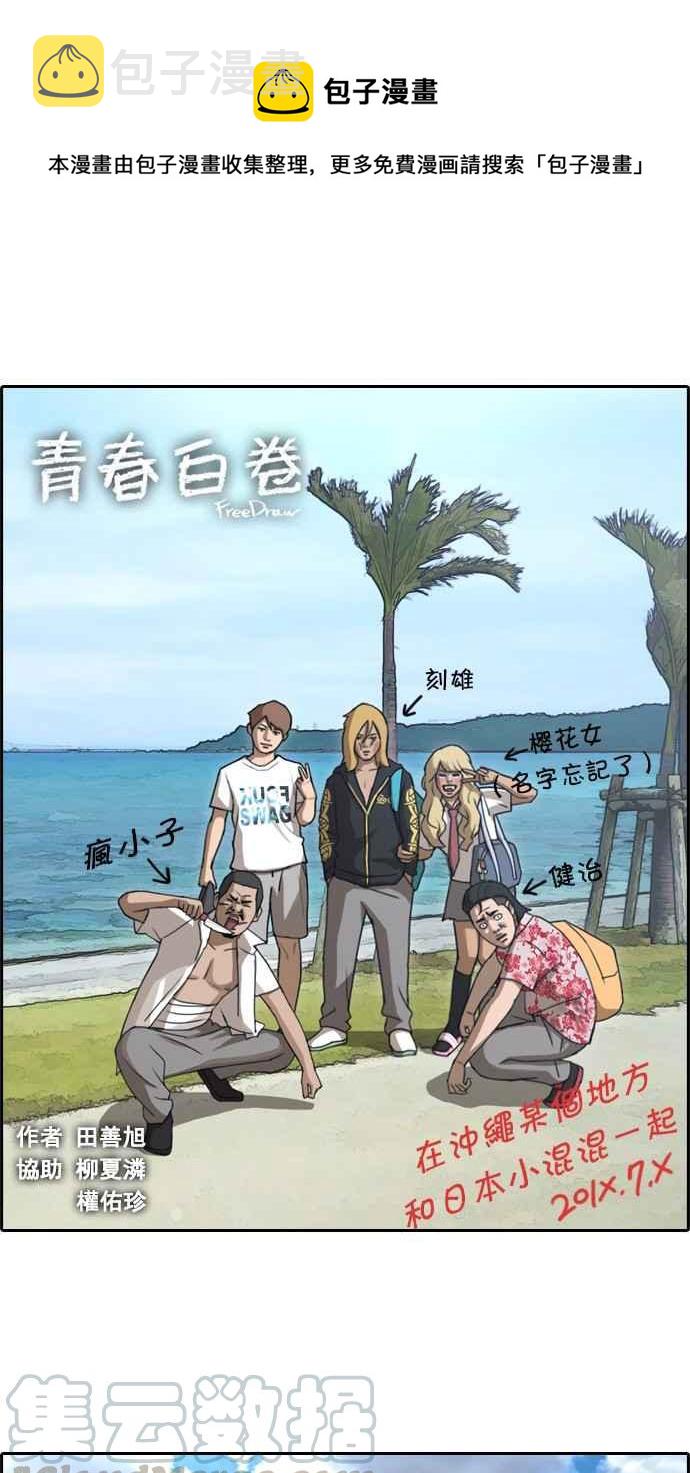 [第75话] 雨过天晴的冲绳0
