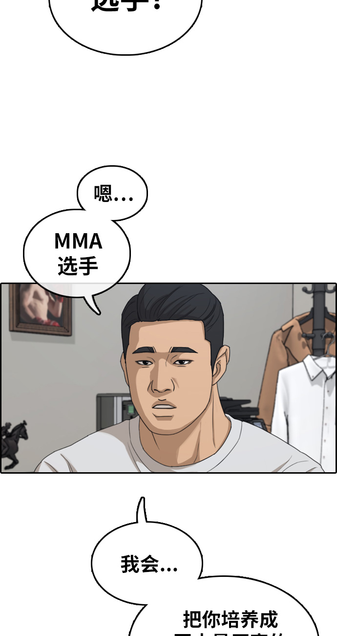 [第312话] 来自黑帮的邀请（3）87