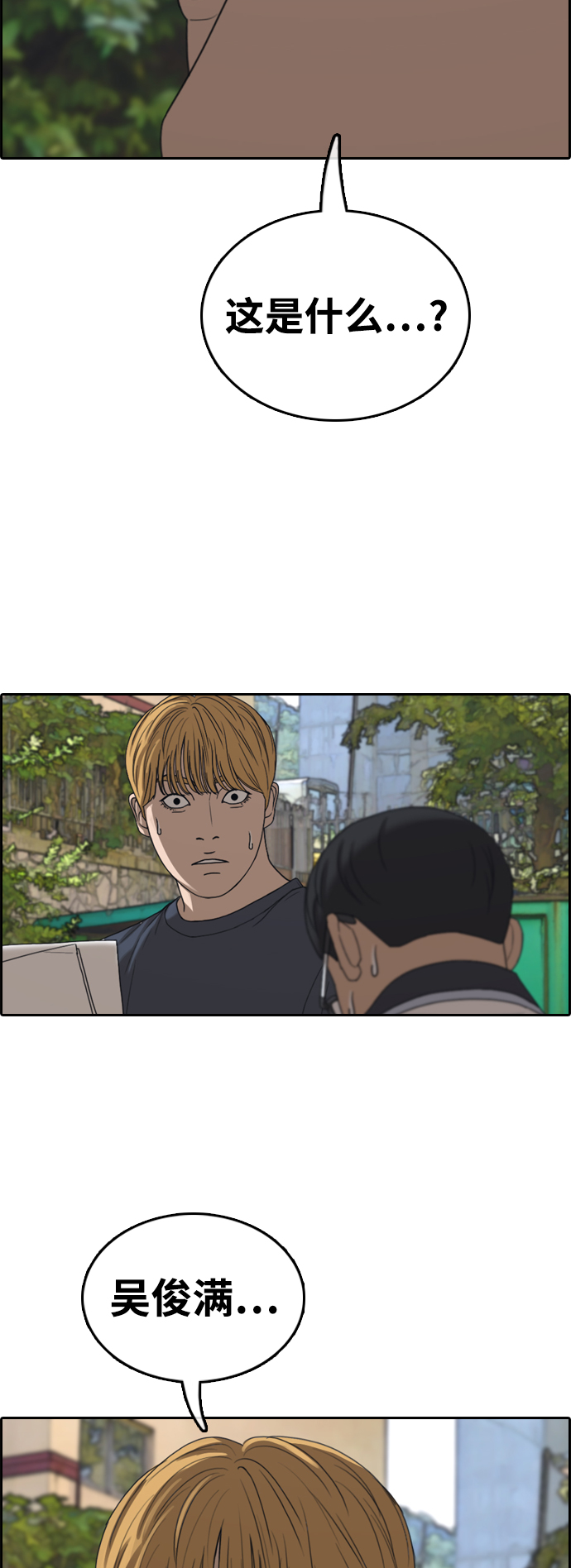 [第415话] 喜欢具夏林的男生们（3）14