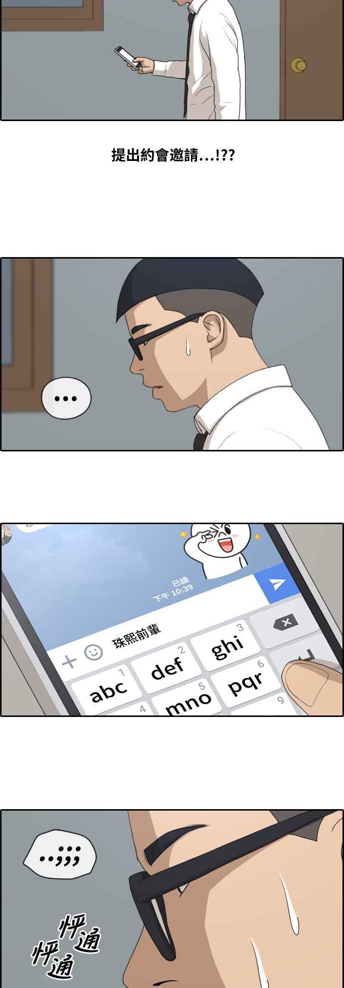 [第146话] 约会邀请4