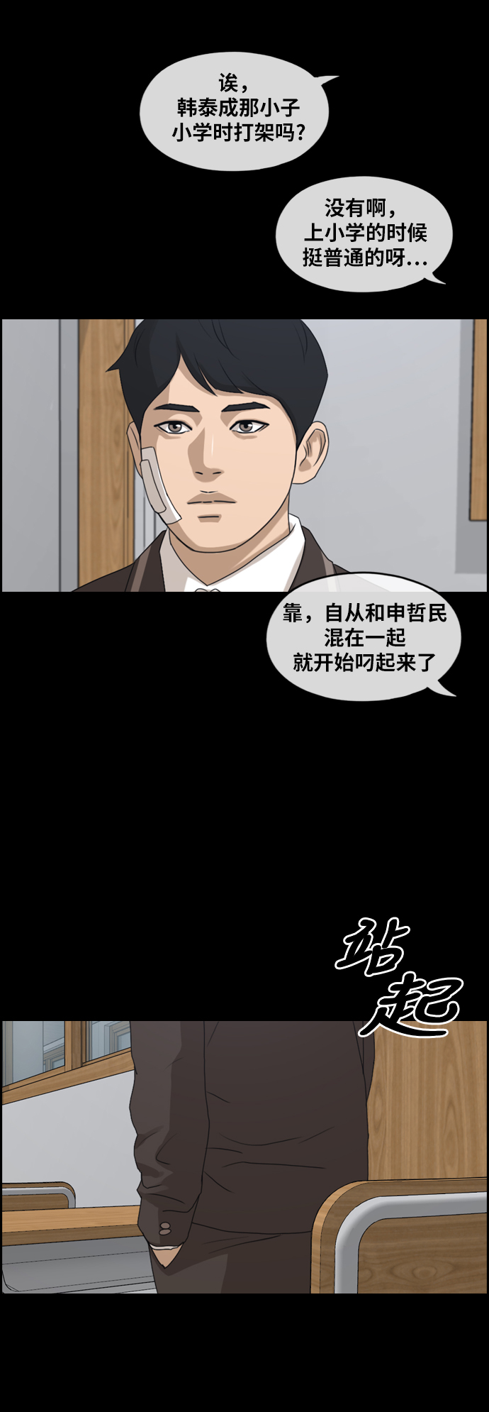 [第264话] 道峰山中学的故事（3）24