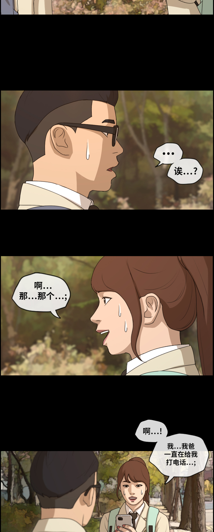 [第165话] 若即若离的关系25