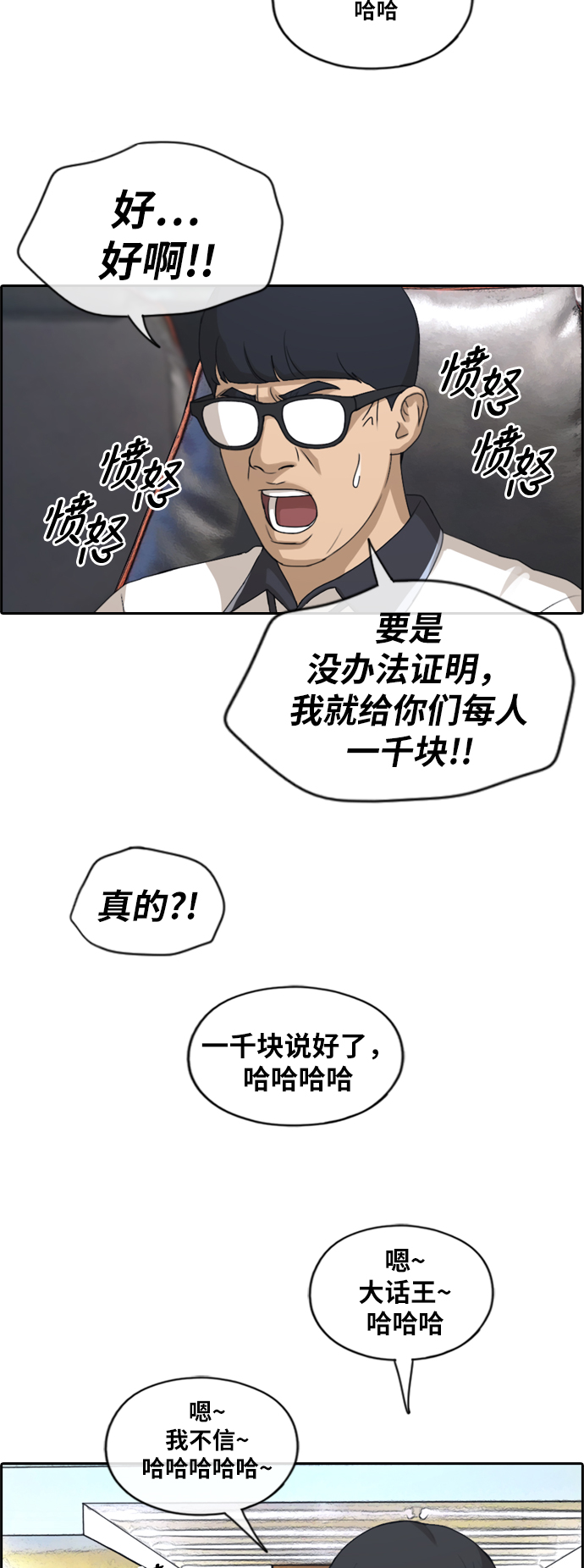 [第214话] 新人演员的嫉妒（2）37