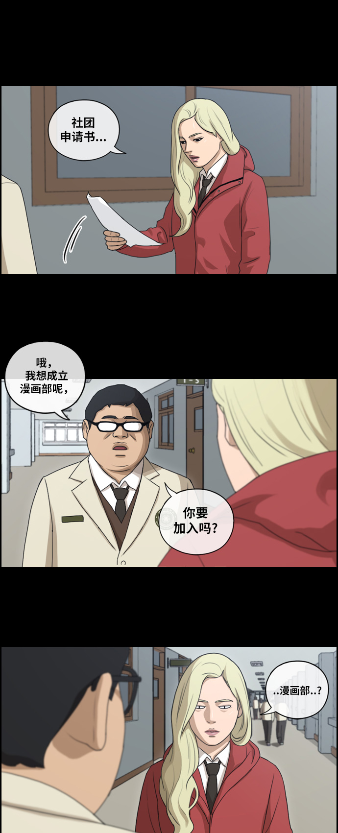 [第97话] 与东猪的会面及漫画部的诞生25