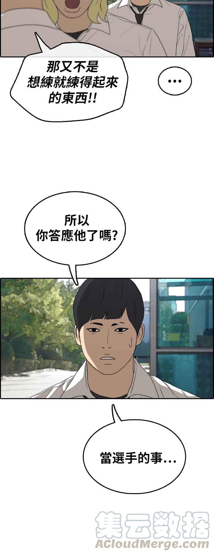 [第313话] 挖角提议 (4)56