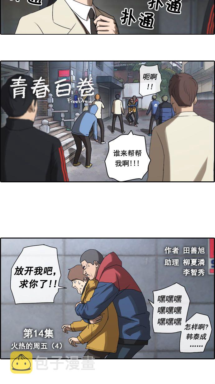 [第14话] 火热的周五（4）3