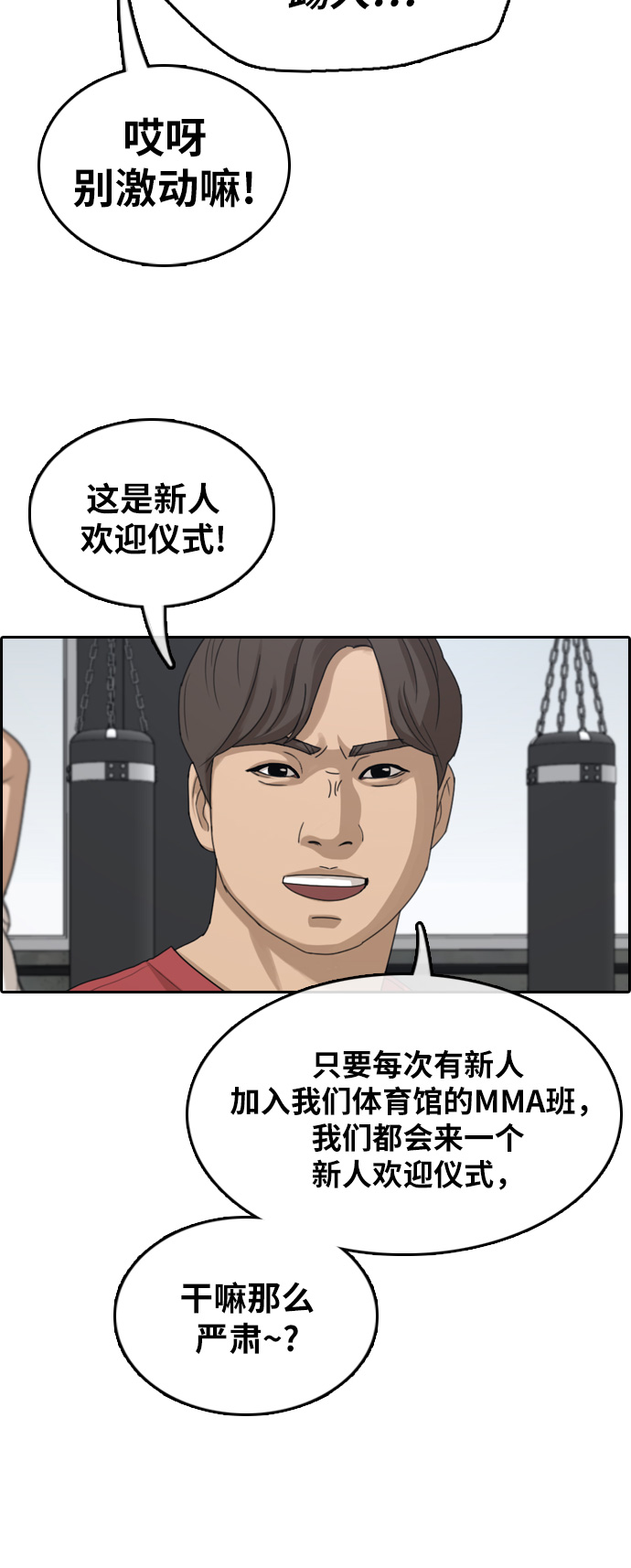 [第315话] 综合格斗（2）23