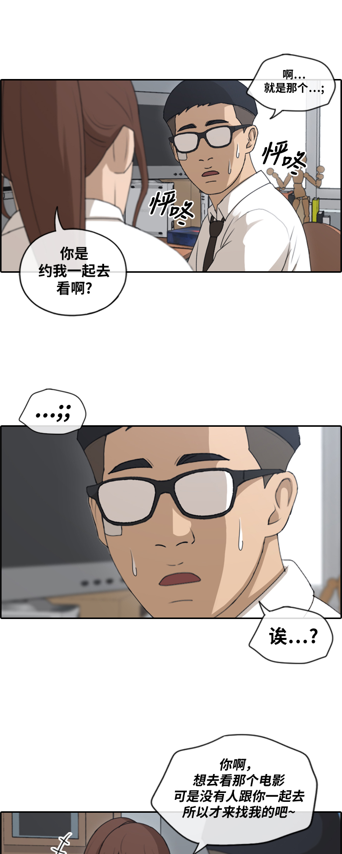 [第146话] 约会申请19