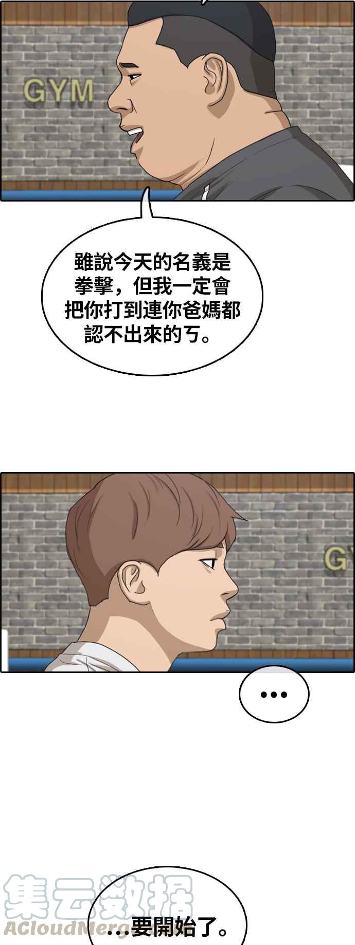 [第311话] 挖角提议 (2)8