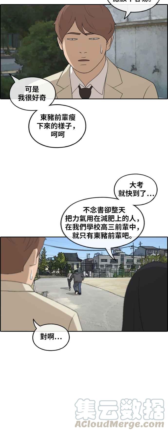 [第258话] 东猪的瘦身计划 (3)15