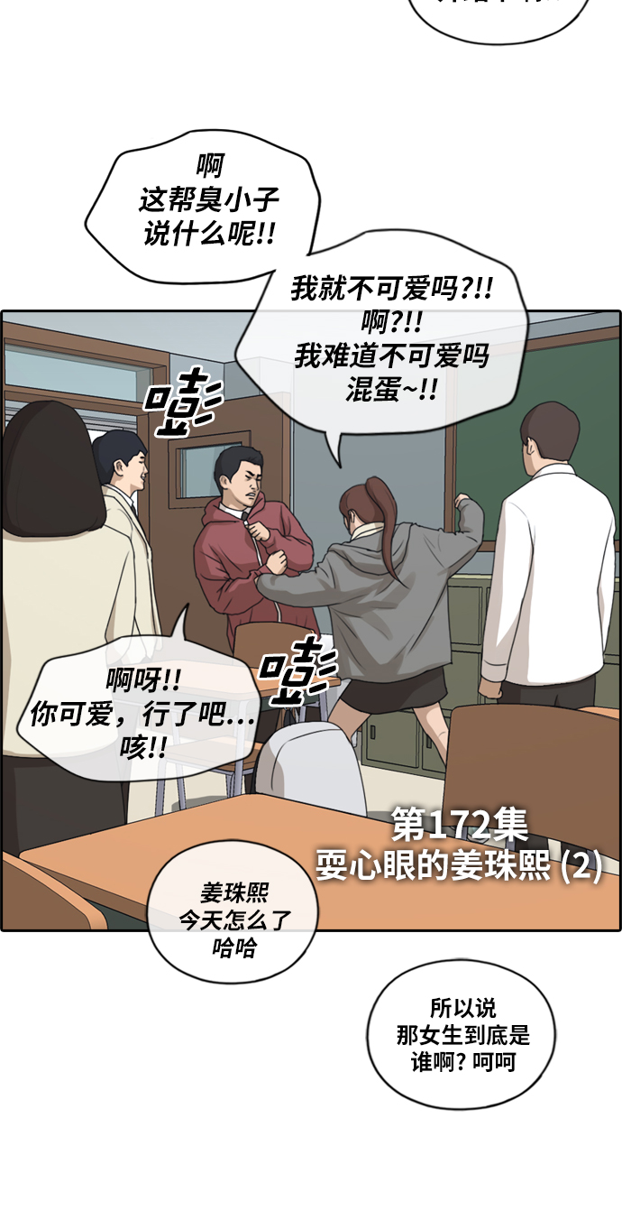 [第172话] 耍心眼的姜珠熙 (2）3