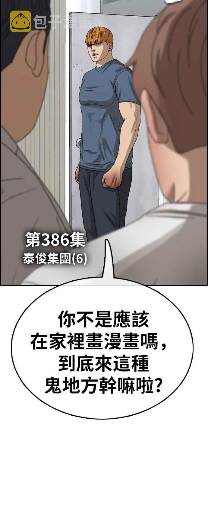 [第386话] 泰俊集团(6)5