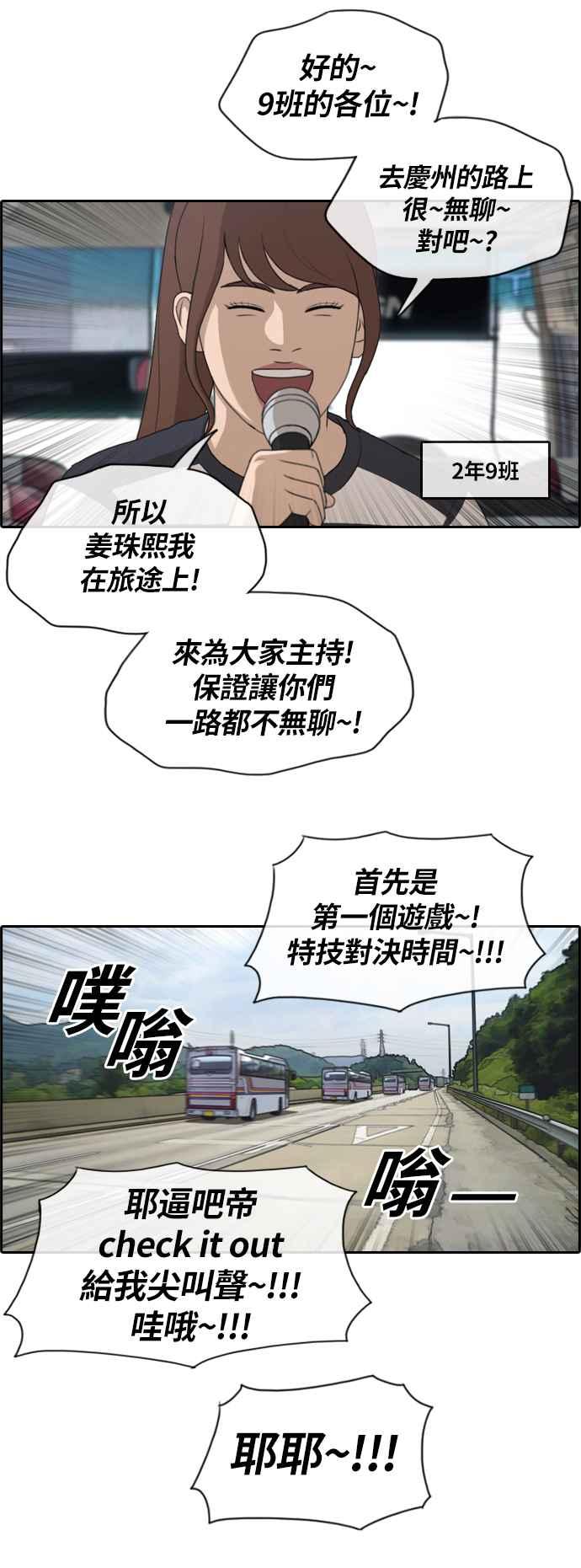 [第135话] 校外旅行 (2)4