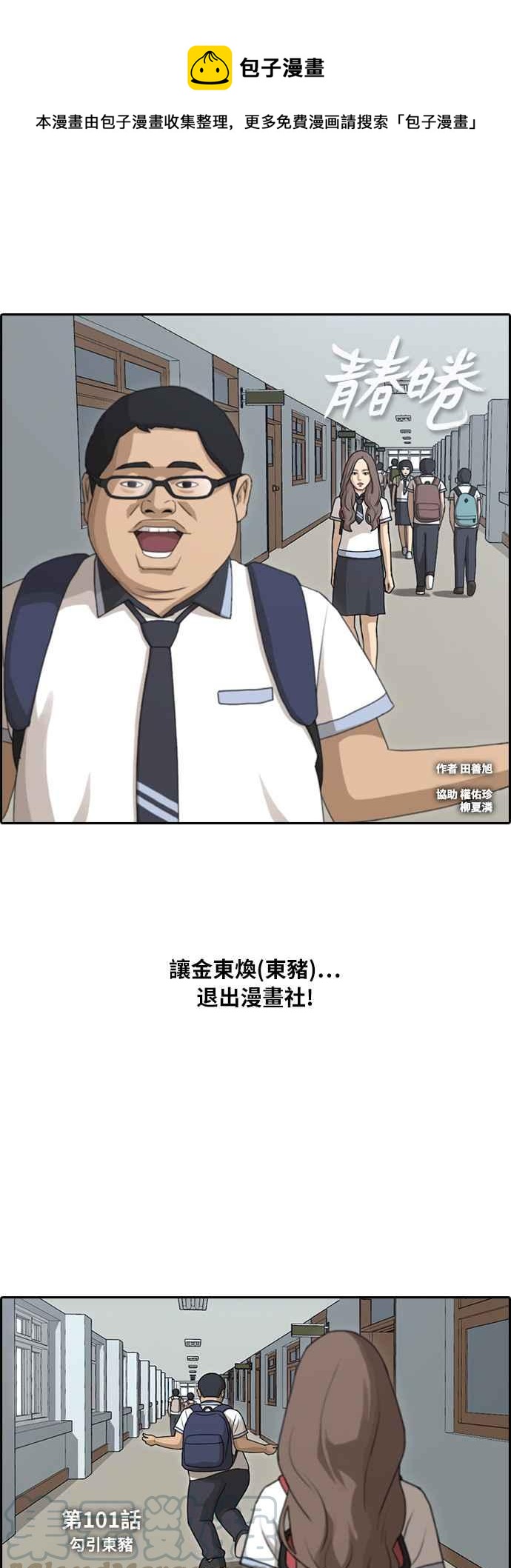 [第101话] 勾引东猪0