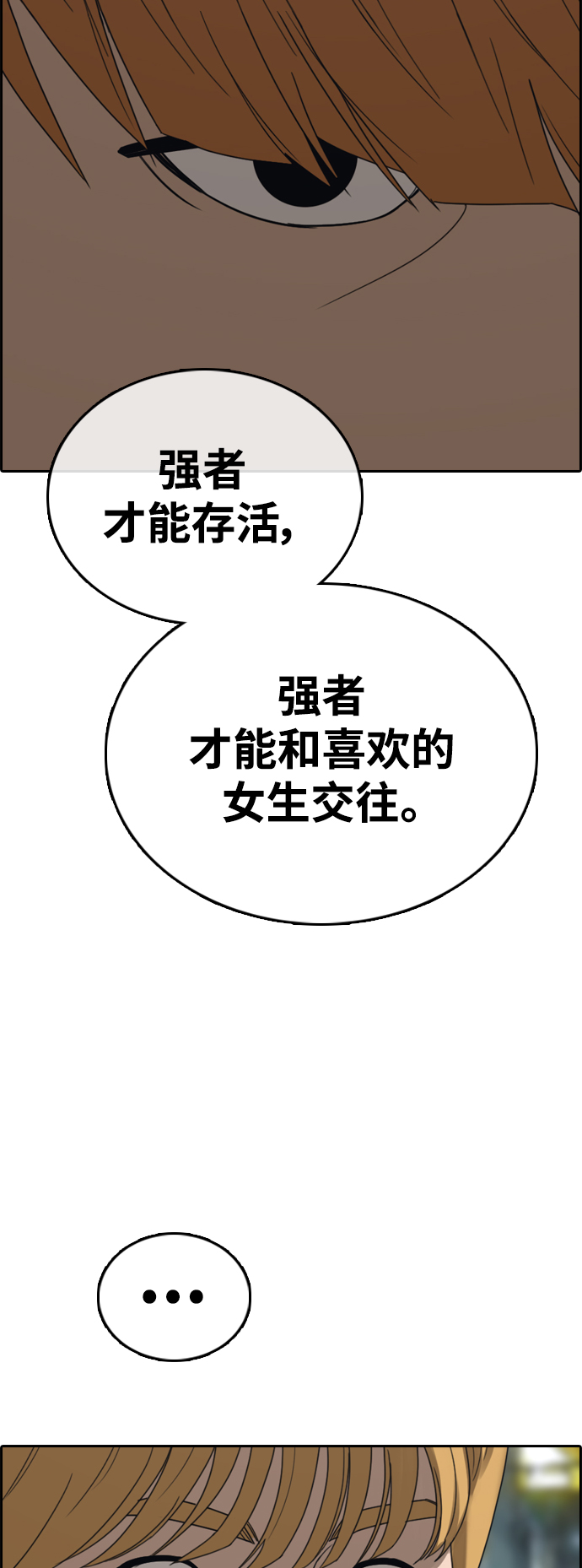 [第413话] 喜欢具夏林的男生们（1）70