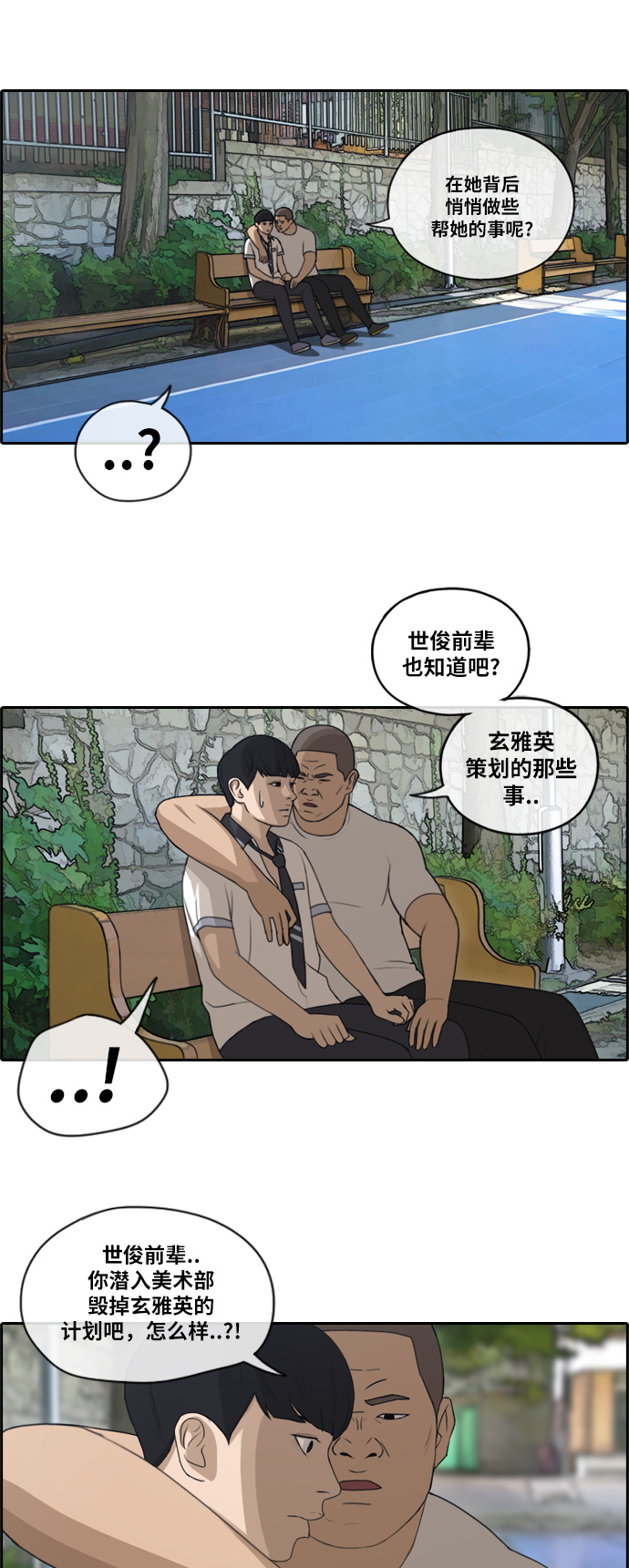 [第117话] 一箭双鵰的计划16