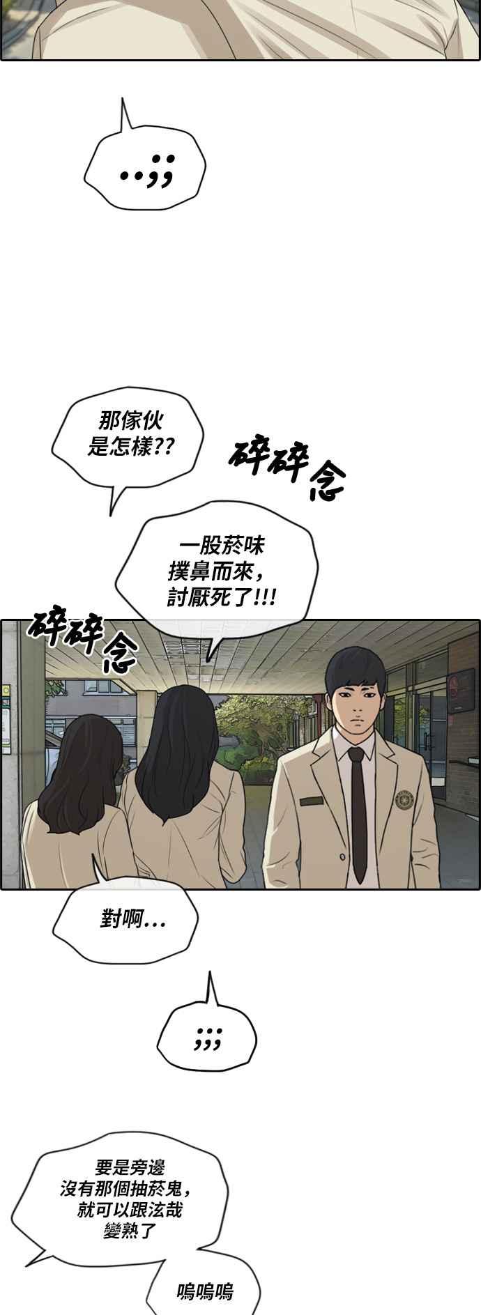 [第279话] 洛希的亲弟弟(3)41