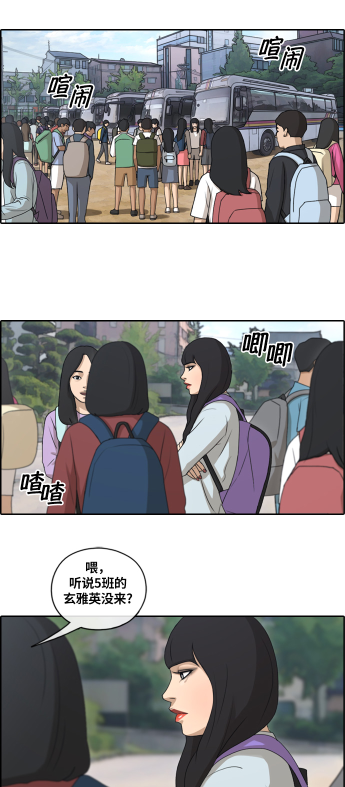 [第134话] 修学旅行 (1）24