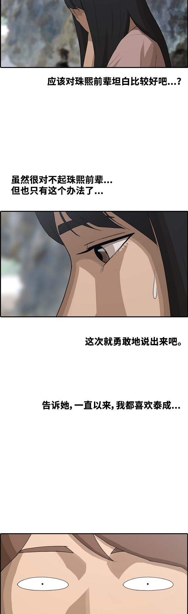 [第87话] 烦心事24