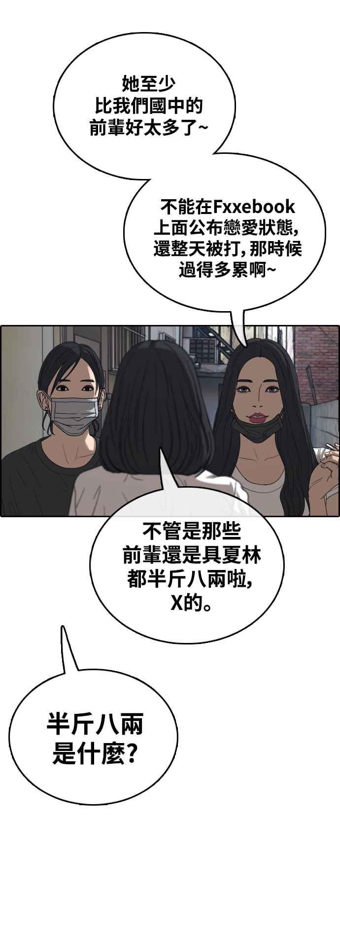 [第416话] 喜欢具夏林的人(4)34