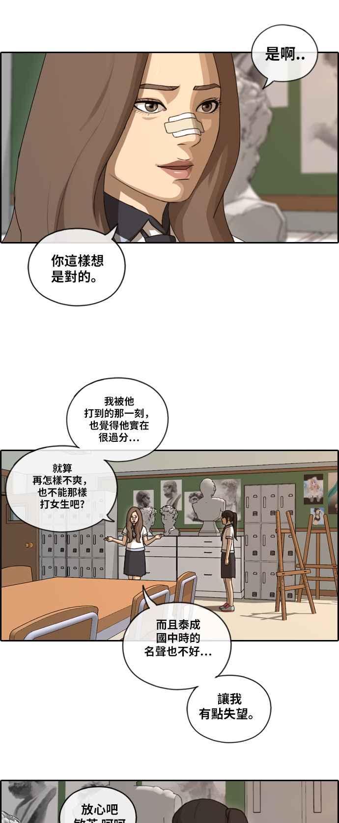 [第108话] 张奉南的诡计(5)22