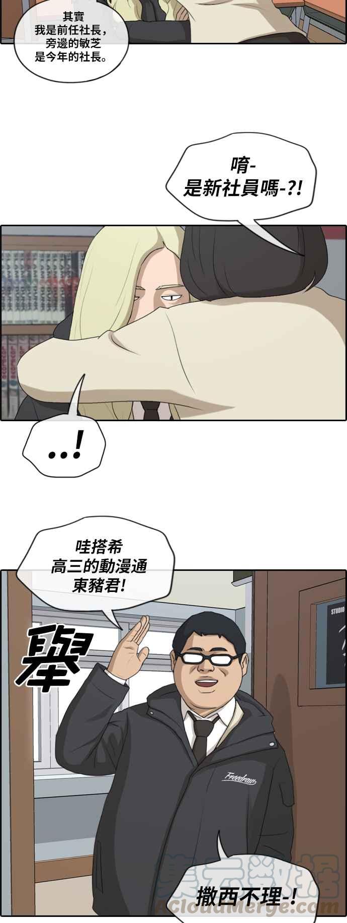 [第166话] 新社员权洛希9