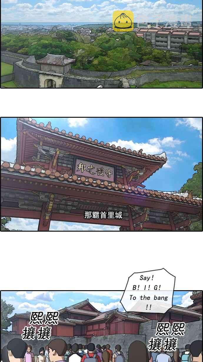 [第75话] 雨过天晴的冲绳8