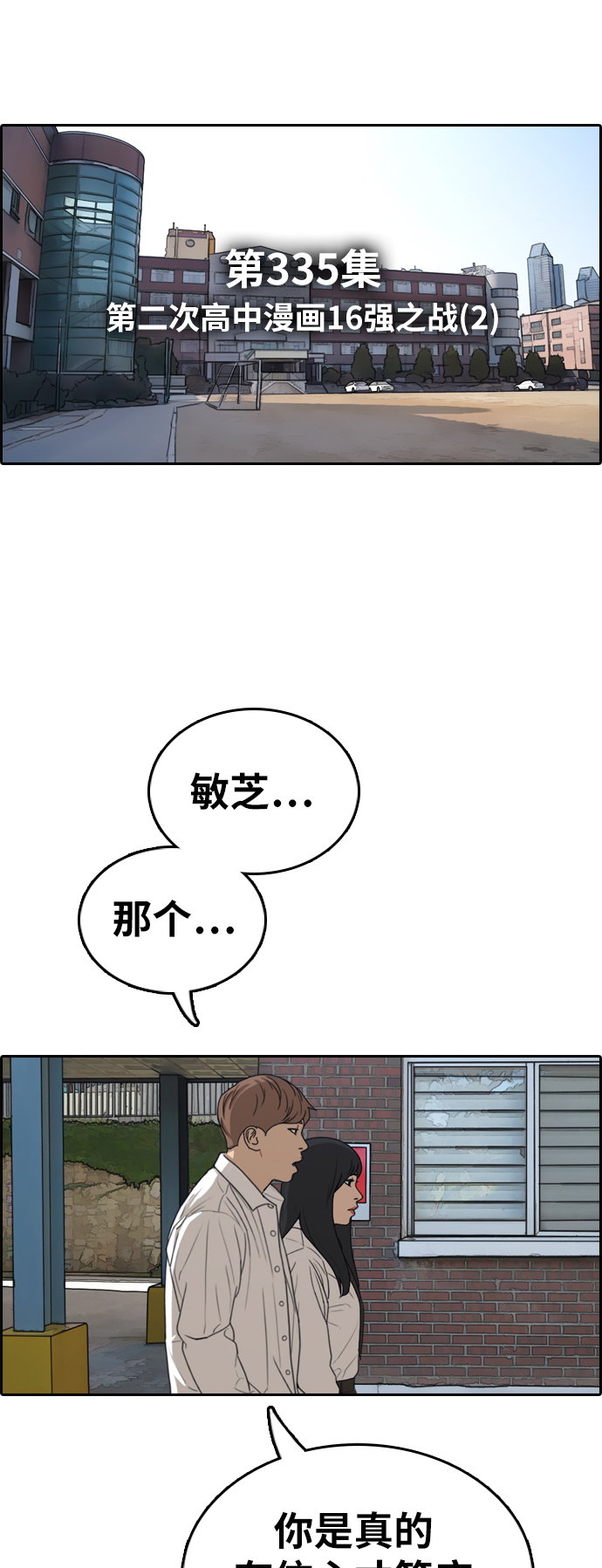 [第335话] 第二次高中漫画16强之战（2）5