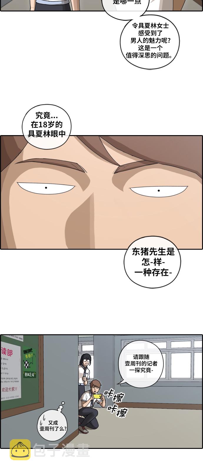[第90话] 充满疑点的两人关系17