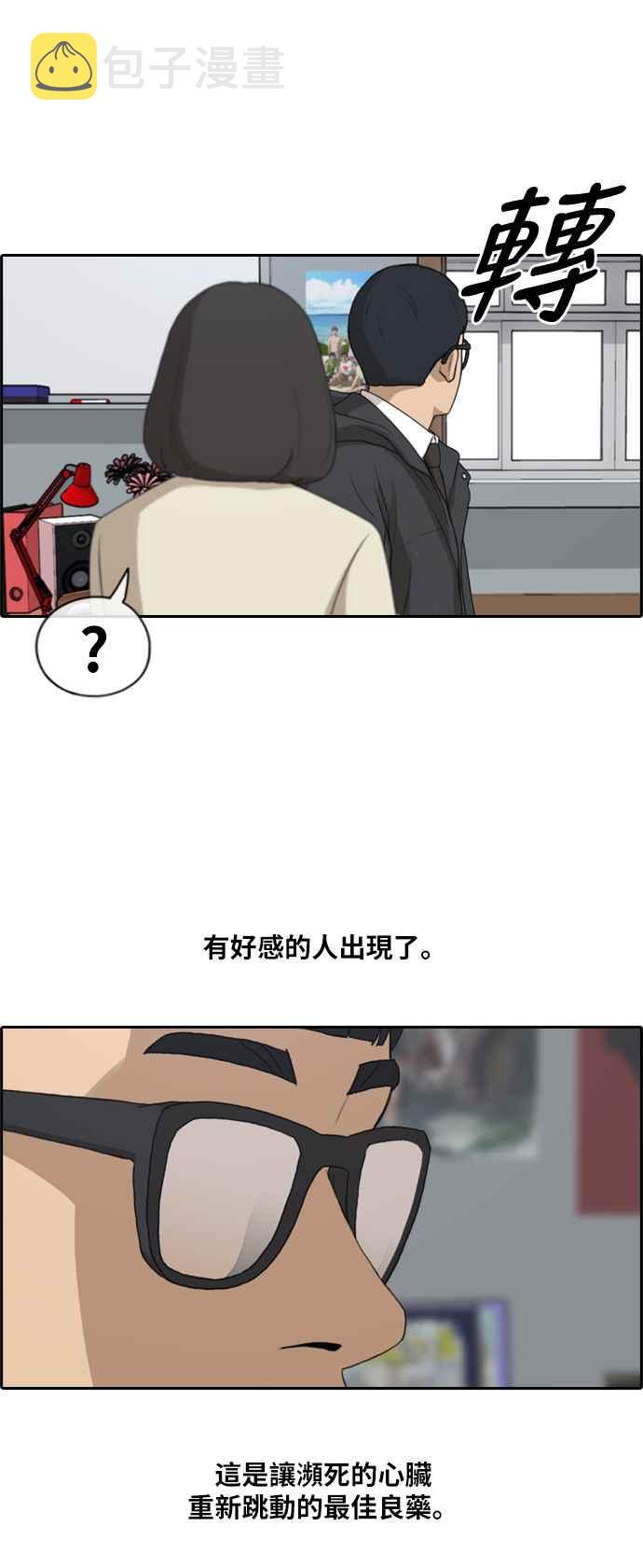 [第168话] 心跳加速的初次见面16
