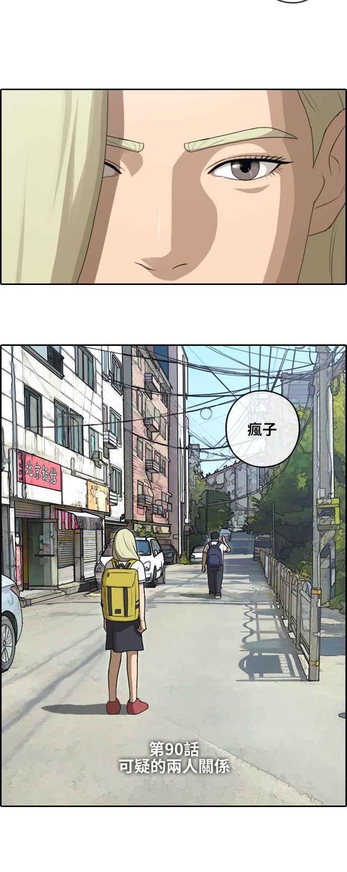 [第90话] 可疑的两人关系1