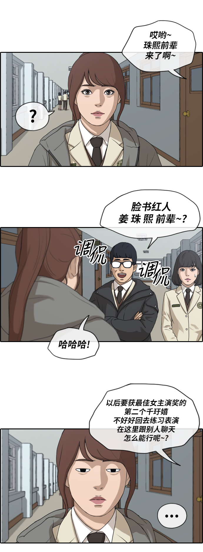 [第171话] 耍心眼的姜珠熙9