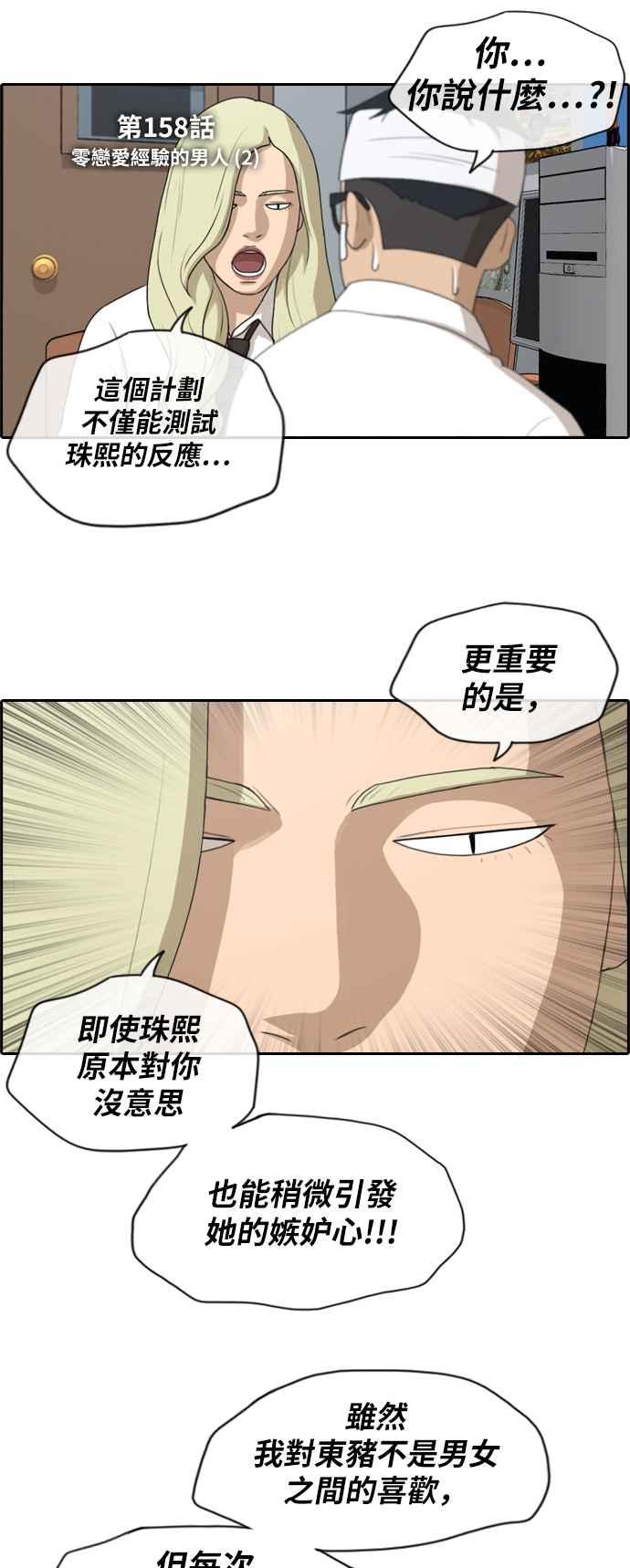 [第158话] 零恋爱经验的男人 (2)2