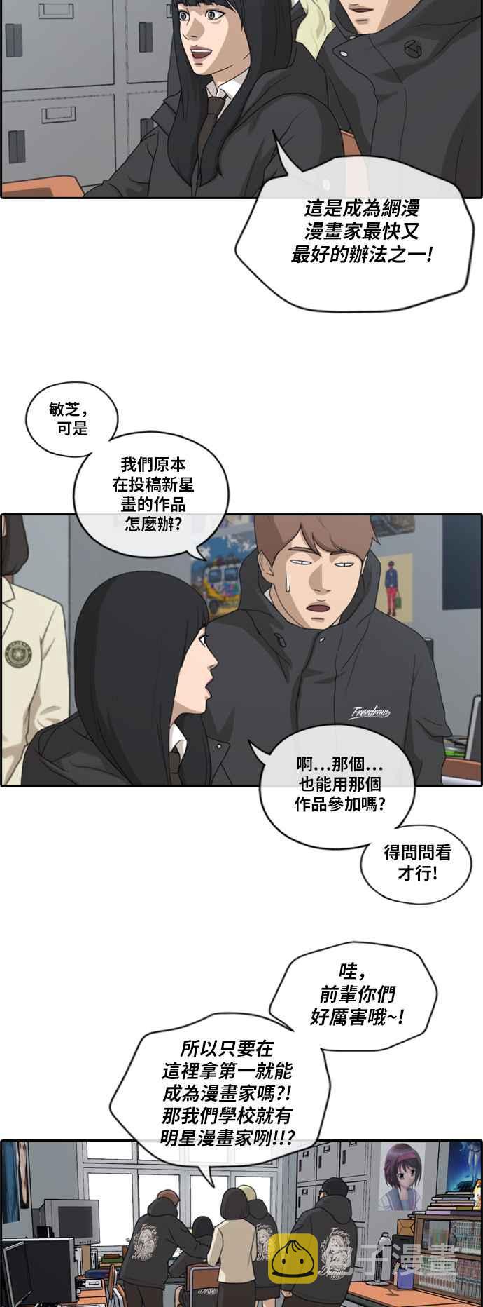[第167话] 高校漫画王者之战盛大召开4